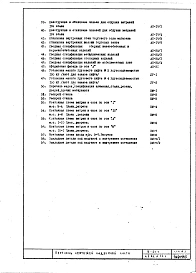Часть 1 АС Архитектурно-строительные чертежи надземной части здания Раздел 1.1.1 