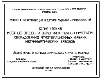 Выпуск 1 Общие виды и аэродинамические характериики