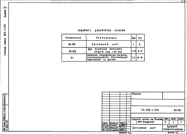 Альбом 4 Задание заводу-изготовителю