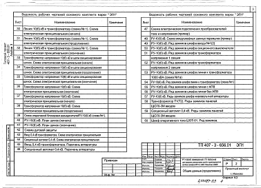 Альбом 3 Электротехническая часть с оборудованием на постоянном оперативном токе и микропроцессорными установками РЗиА. Опросные листы        
