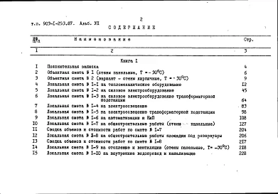 Альбом 7 Сметы. Книга 1