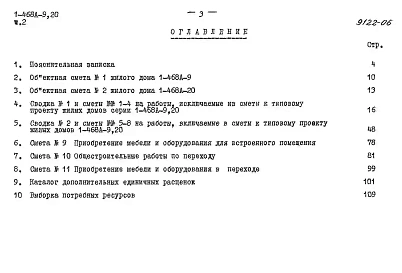 Альбом 14 Часть 2 Сметы