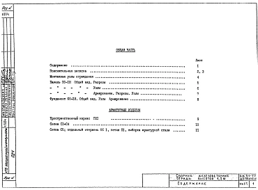 Альбом 1 Рабочие чертежи Дополнение 