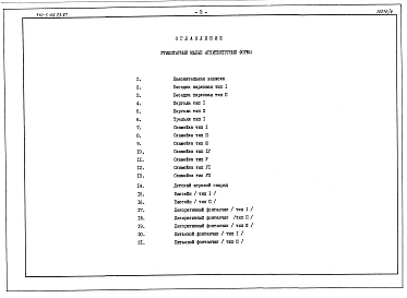 Альбом 4 Сметы. Утилитарные малые архитектурные формы