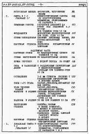 Альбом 3 Часть 8-1 раздел 8.1-1 Смета на блок-секцию книги 1, 2