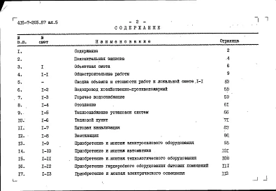 Альбом 5 Сметная документация