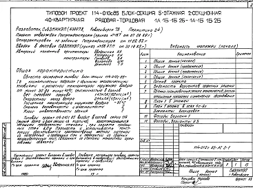 Альбом 1. АС.0-1 Общие архитектурно-строительные решения