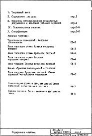 Часть 2-ОВ Отопление и вентиляция Раздел 1.2.2-79 3-16 этажи и крыша Вариант tС -95/70 Вариант с открытыми стояками и конвекторами "Комфорт20"