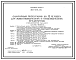 Состав Типовой проект 807-11-16.85 Санитарный пропускник на 15 чел. для животноводческих и птицеводческих предприятий (полносборное здание). Размеры здания - 12x18 м. Расчетная температура: -20, -30°С. Стены - панельные легкобетонные.