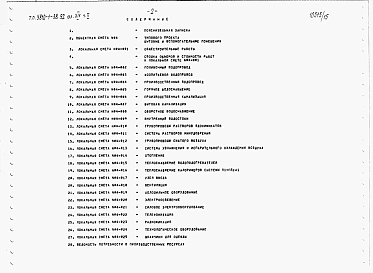 Альбом 14 Часть 2.  ПРОИЗВОДСТВЕННО-ВСПОМОГАТЕЛЬНЫЕ И БЫТОВЫЕ ПОМЕЩЕНИЯ. Сметы (вариант с полным ж/б каркасом)