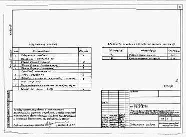 Альбом 8 Проектная документация подвала для использования под ПРУ