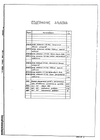 Альбом 6 Электрическая часть. Задание заводам-изготовителям    