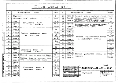 Альбом 1 Рабочие чертежи