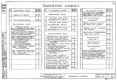Альбом 3 Технологическая, механическая и санитарно-техническая части