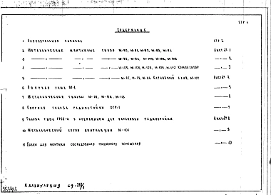 Дополнение 1 Рабочие чертежи металлических связей к жилым домам серии II-57 вариант А