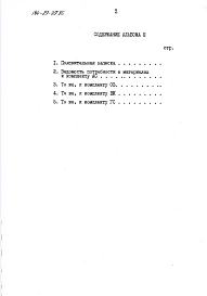 Альбом 3 Ведомости потребности в материалах