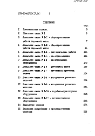 Альбом 3 Задание заводу-изготовителю.
