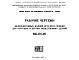 Шифр НК-170-06 Железобетонные колонны круглого сечения для торговых и других общественных зданий (1967 г.)