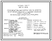 Типовой проект 409-15-119.90 Производственный корпус ПМК по электромонтажным работам с годовым объемом работ 1,0 млн.руб. (в железобетонных конструкциях)