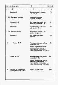 Альбом 3 Сметы. Часть 1 на 54 места