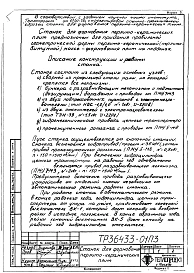Альбом 1 Техно-рабочий проект