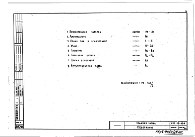 Альбом 1 Рабочие чертежи 