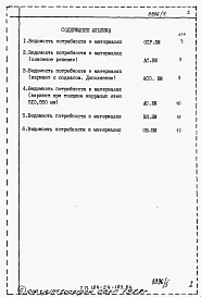 Альбом 5 Ведомости потребности в материалах