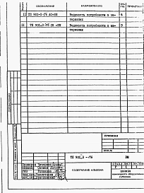 Альбом 7 Ведомости потребности в материалах.  Часть 1. Отделение контактных осветлителей.  Часть 2. Отделение барабанных сеток.  