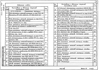 Альбом 4 Строительные конструкции. Конструкции металлические