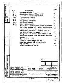 Альбом 8 Проектная документация на перевод помещений технического подвала в режим ПРУ