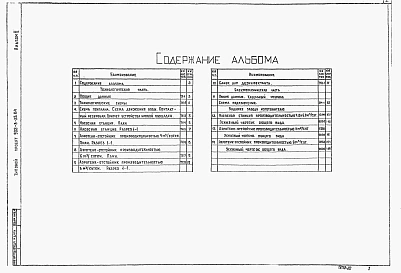 Альбом 2 Технологическая и электротехническая части. Задание заводу- изготовителю