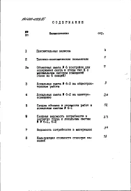 Альбом 12 Сметы (местные цены). Ведомости потребности в материалах часть 6 Хозпостройка тип 3 (блок из шести секций)