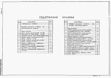Альбом 2 Технологические, электротехнические решения.     