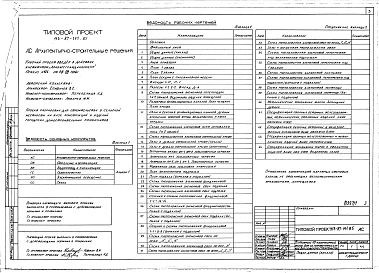 Альбом 1 Архитектурно-строительные, санитарно-технические и электротехнические чертежи