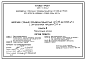 Состав Типовой проект 901-1-84.87 Насосная станция производительностью от 0,16 до 0,66 м3/с с заглублением машзала 2,4 м (для водозаборных сооружений производительностью от 0,02 до 1,5м3/с для амплитуд колебаний уровней воды до 6 м)