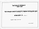 Альбом 6 Частина 2. Завдання заводу-виготівнику
