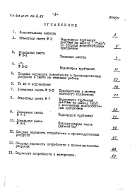 Альбом 3 Выпуск 3 Сметы. Ведомости потребности в материалах.