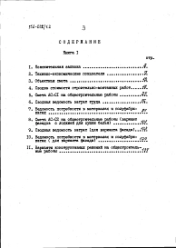 Альбом 17 Сметы (Р8.1-1)