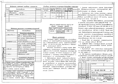 Альбом 1 Архитектурно-строительные решения. Отопление и вентиляция. Внутренний водопровод и канализация. Электротехническая часть. Устройства связи. Газоснабжение