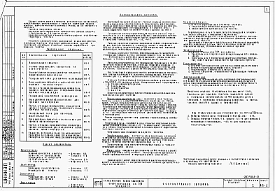 Альбом 1 Типовые проектные решения генеральных планов комплексов профтехучилищ на 720 учащихся /с применением действующих типовых проектов/