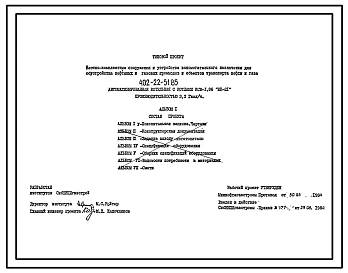 Типовой проект 402-22-51.85 Автоматизированная котельная с котлами КСВ-1.86 «ВК-21» производительностью 3,2 Гкал/ч