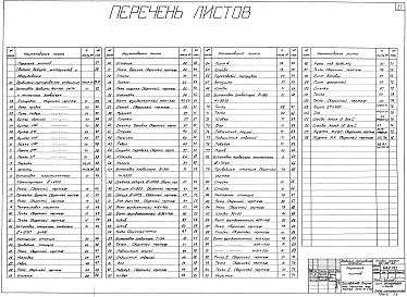 Альбом 1 Общая часть (Н4268). Приемное устройство со складом сырья (Н4269). Дробильно-сортировочное отделение (Н4270)
