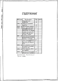 Альбом 2 Тепловой контроль и автоматика