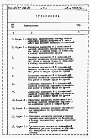 Альбом 6 Расчеты показателей по СН 514-79