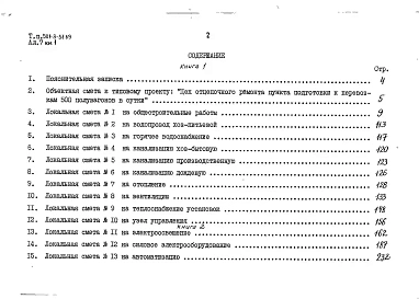 Альбом 7 Сметы Книги 1 и 2      