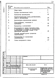 Альбом 1 Пояснительная записка.