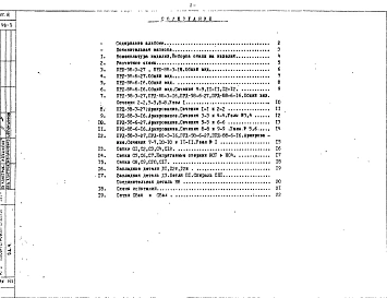 Альбом 1 Рабочие чертежи 