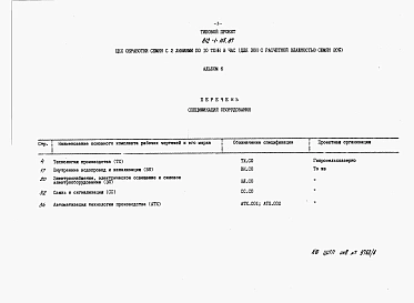 Альбом 6 Спецификации оборудования
