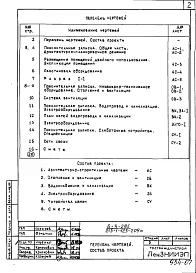 Альбом 6 Проектная документация на перевод помещений 1 этажа  для использования под ПРУ
