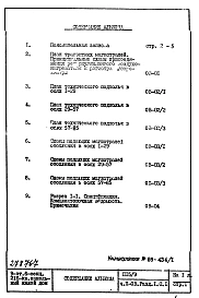 Часть 2-ОВ Отопление и вентиляция Раздел 1.0.1 Подземная часть здания